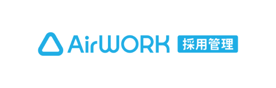 Airワーク 採用管理